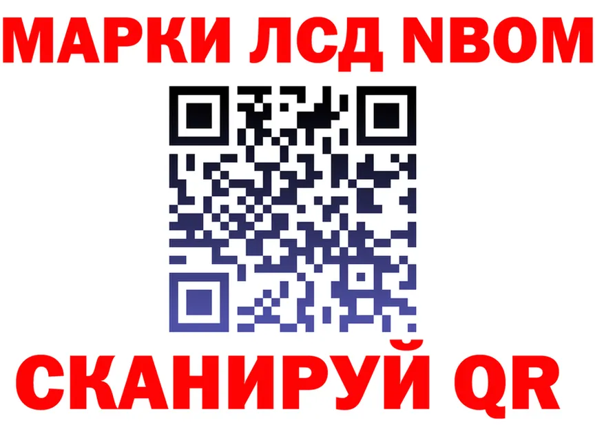 Марки N-bome 1,8мг ссылки сайты даркнета kraken Алейск