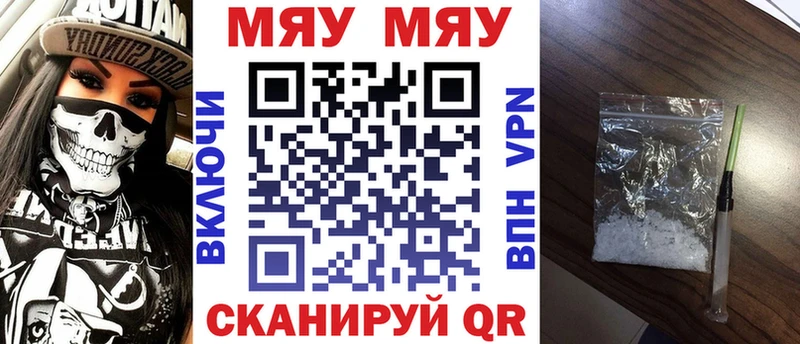 Купить закладки  Алейск  МЯУ-МЯУ мяу мяу 